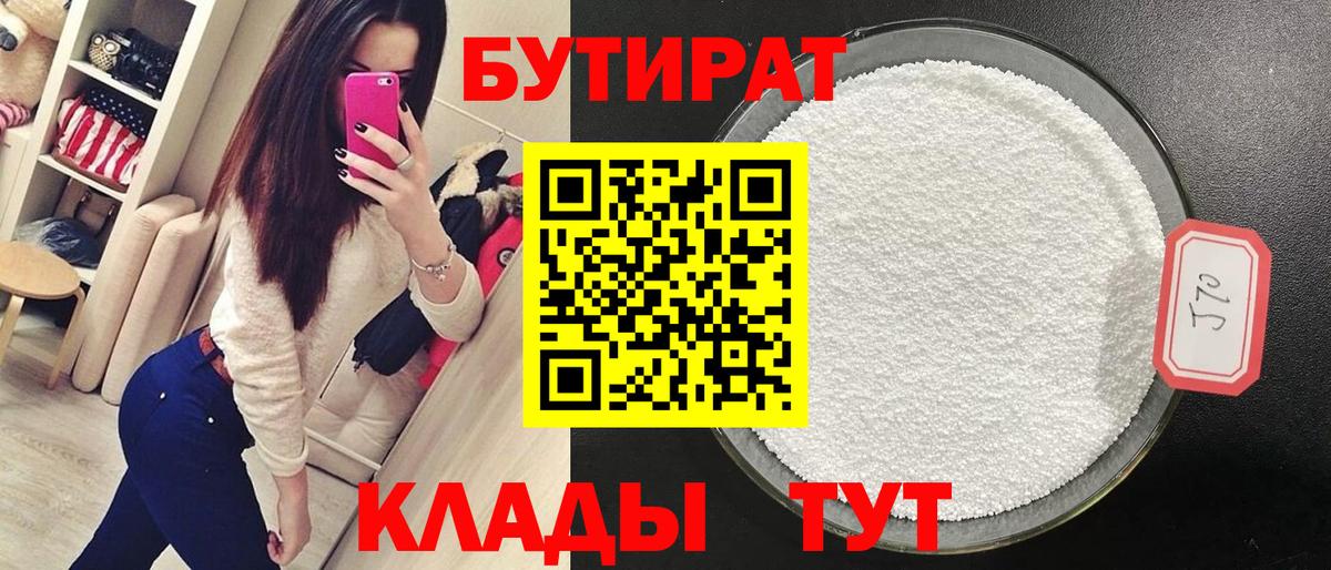 Бутират GHB  Вход с VPN  Кувандык 