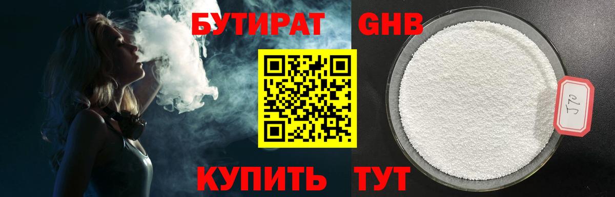 Бутират Butirat Кувандык