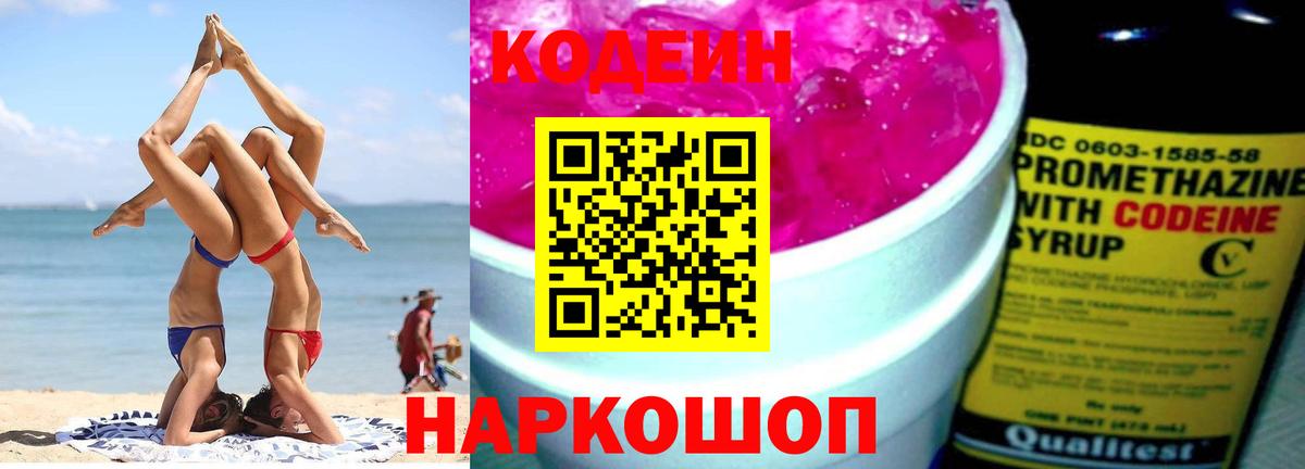 Кувандык  Кодеин Purple Drank  Вход с VPN 