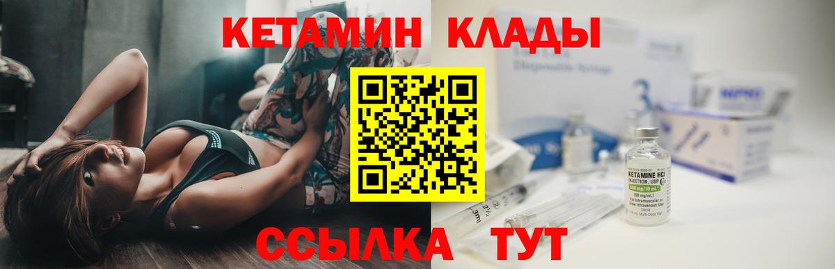 Кувандык  КЕТАМИН ketamine  КЕТАМИН VHQ  Вход с VPN 