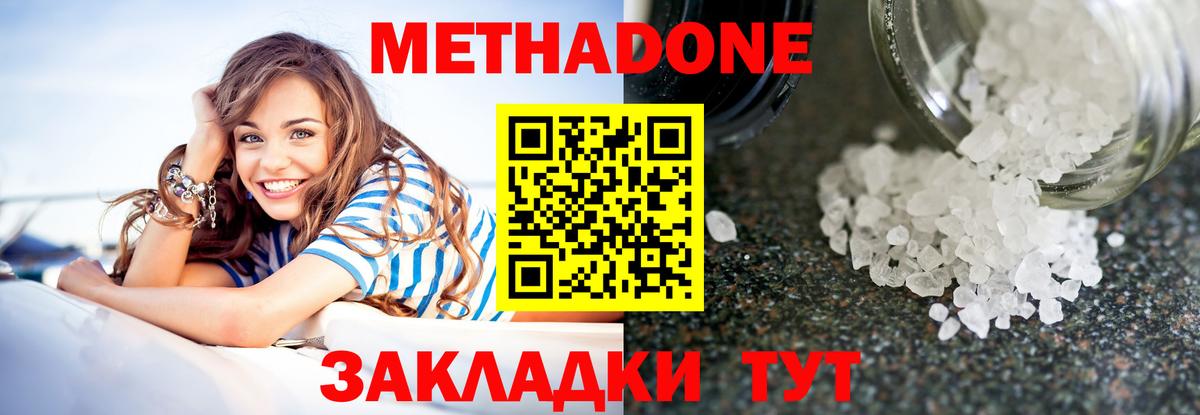 Метадон мёд  Вход с VPN  Кувандык  Метадон кристалл 