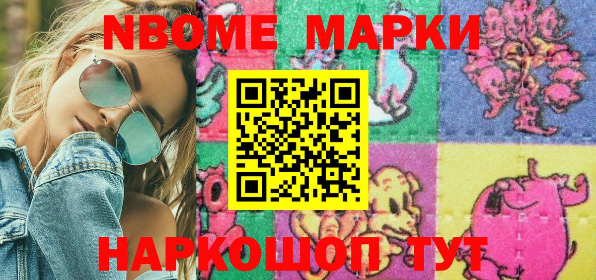 Марки N-bome 1500мкг Кувандык